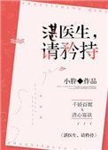 湛医生,请矜持