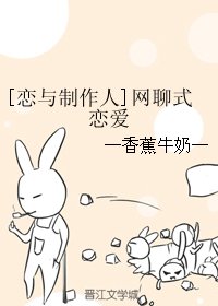 （戀與製作人同人）[戀與製作人]網聊式戀愛