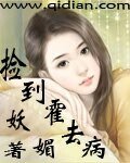 撿到霍去病