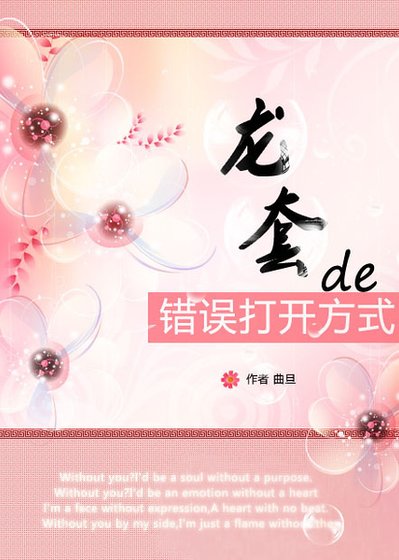 龍套的錯誤開啟方式