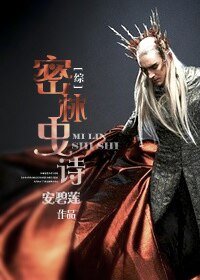 （英美劇同人）[綜]密林史詩
