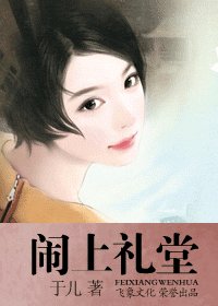 闹上礼堂(浪漫无敌之二)