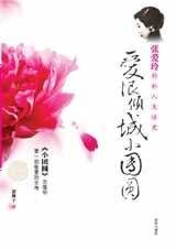 爱恨倾城小团圆