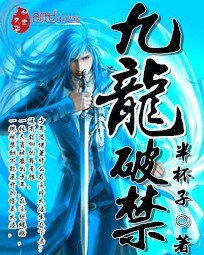 九龍破禁