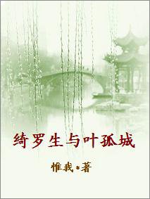 （BL/武俠同人）綺羅生與葉孤城