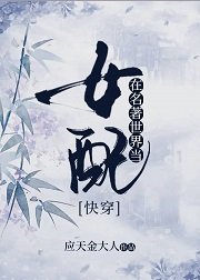 （綜同人）[快穿]在名著世界當女配