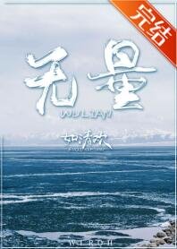 无量