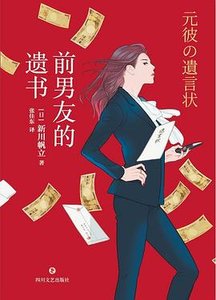《前男友的遺書(出書版)》