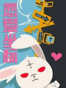 《戀愛座標》