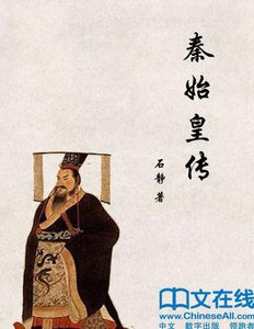 秦始皇传(出版书)