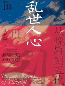 淬世人心:从晚唐到五代(出版书)