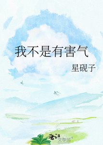 我不是有害气