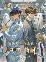 《冥店之子當法醫,只為躺平》