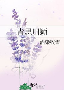《青思川穎》