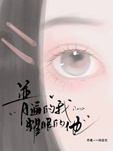 《普通的我,耀眼的他》